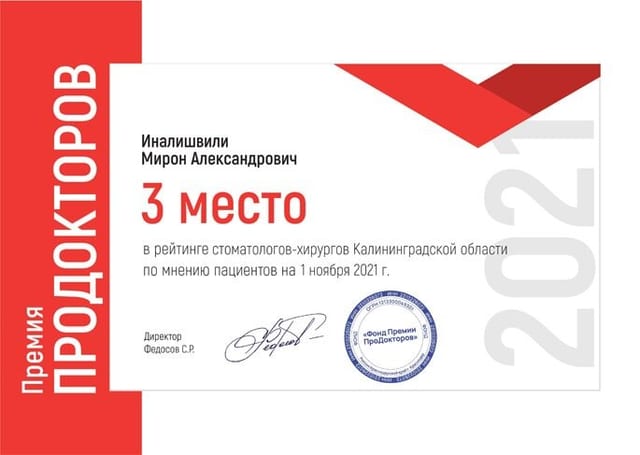Иналишвили Мирон Александрович