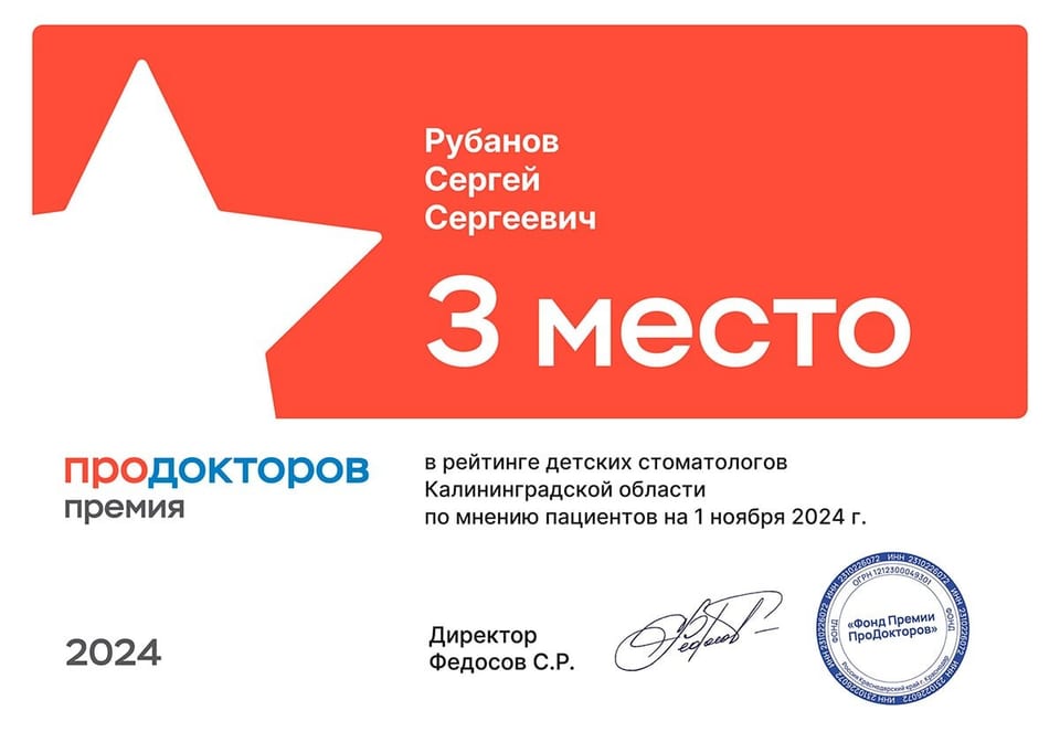 Рубанов Сергей Сергеевич