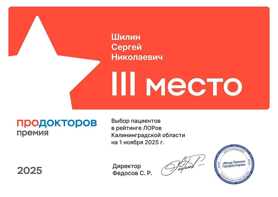 Шилин Сергей Николаевич