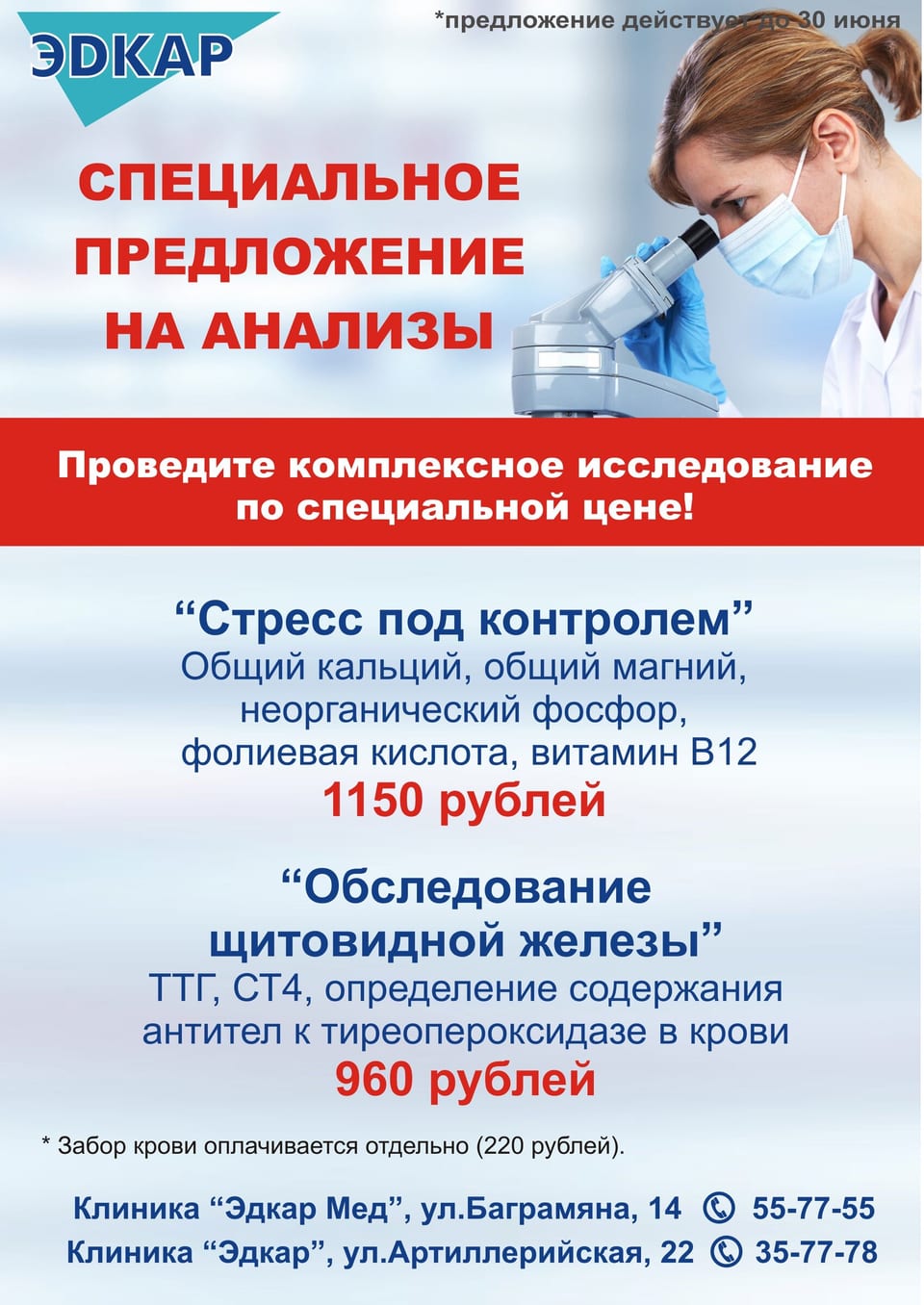 Анализы со скидкой!