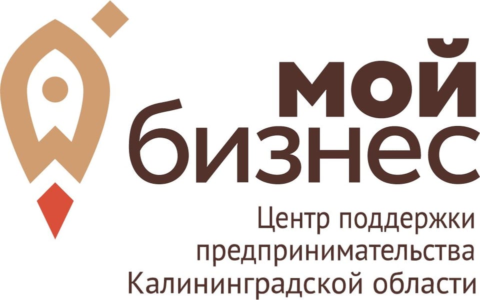Благодарность «Центру поддержки предпринимательства Калининградской области»