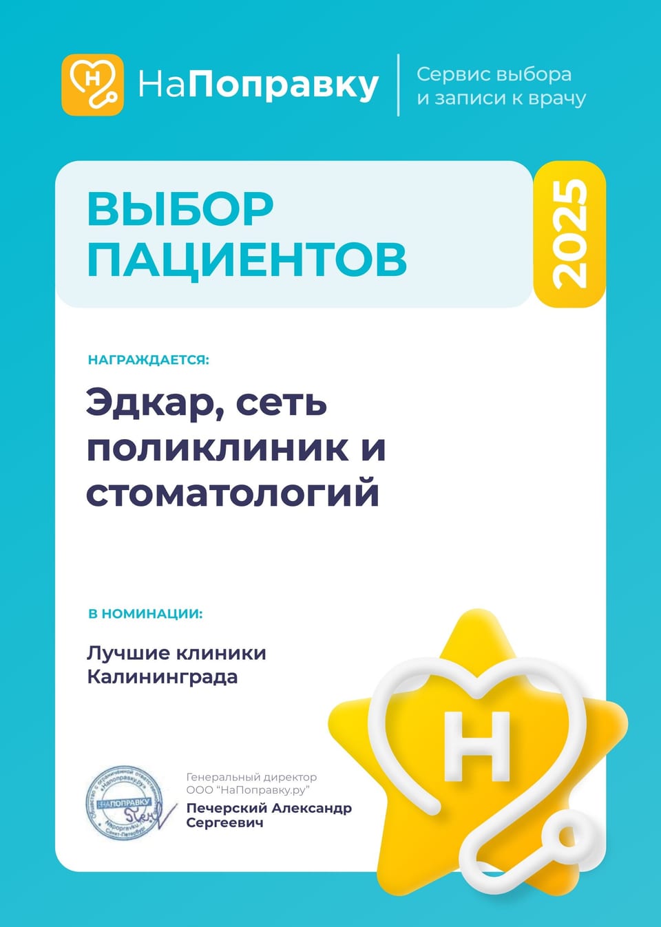 Эдкар - выбор пациентов в 2025 году!