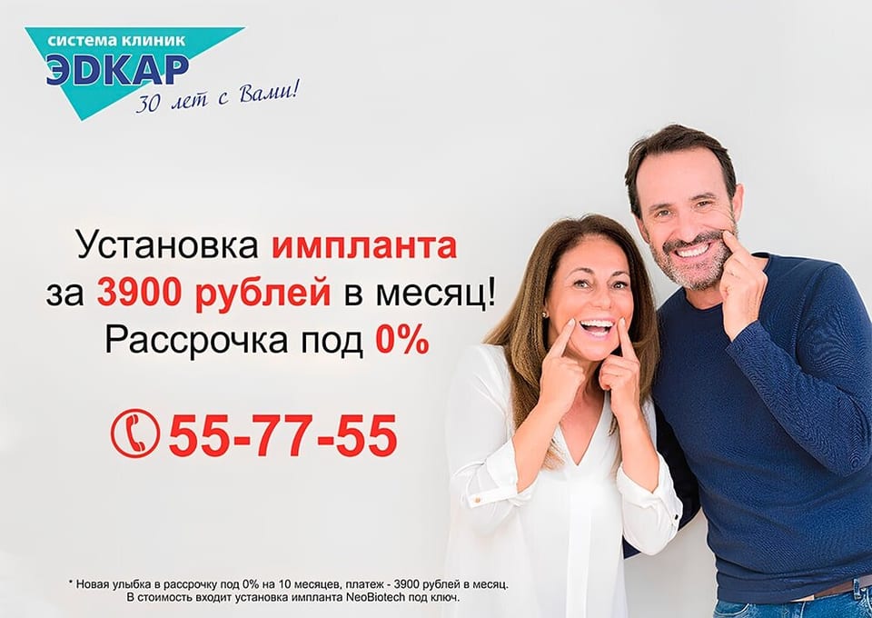 Имплантация в рассрочку