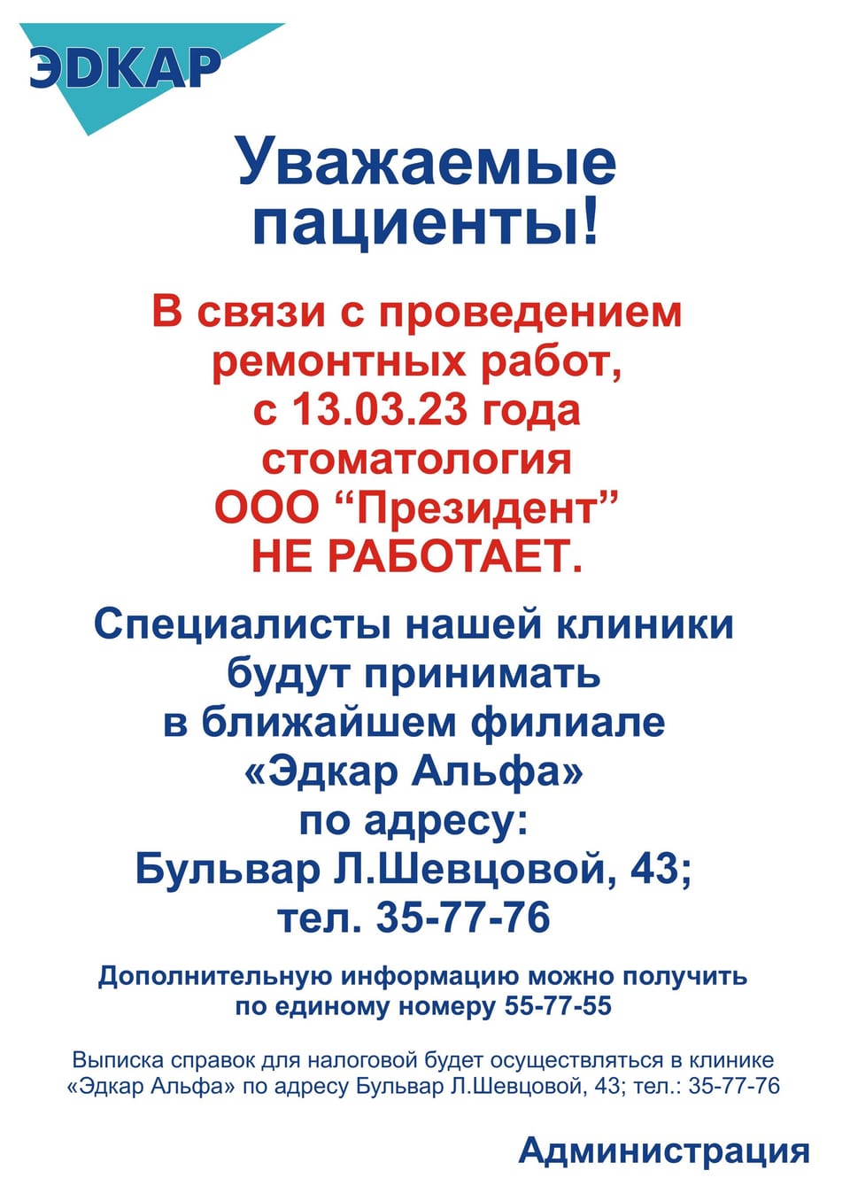 Клиника на Аллее Смелых закрывается на ремонт!