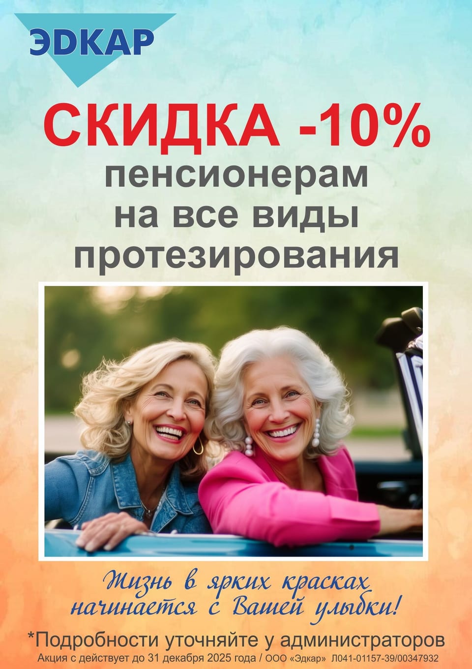 Не упустите возможность