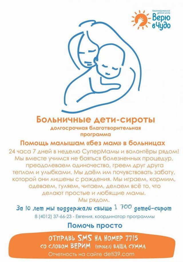 Поможем детям вместе!