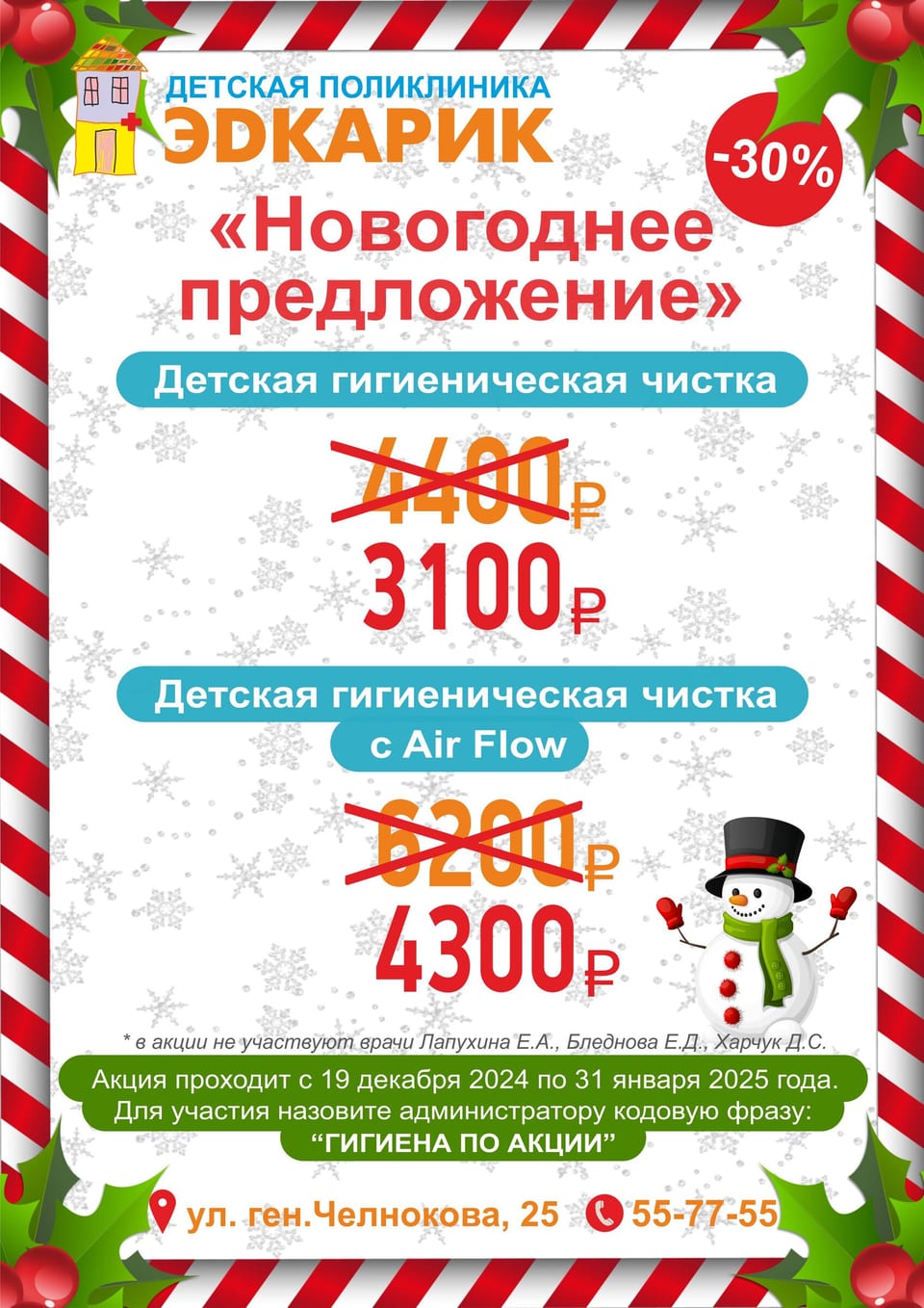 Праздничная акция!