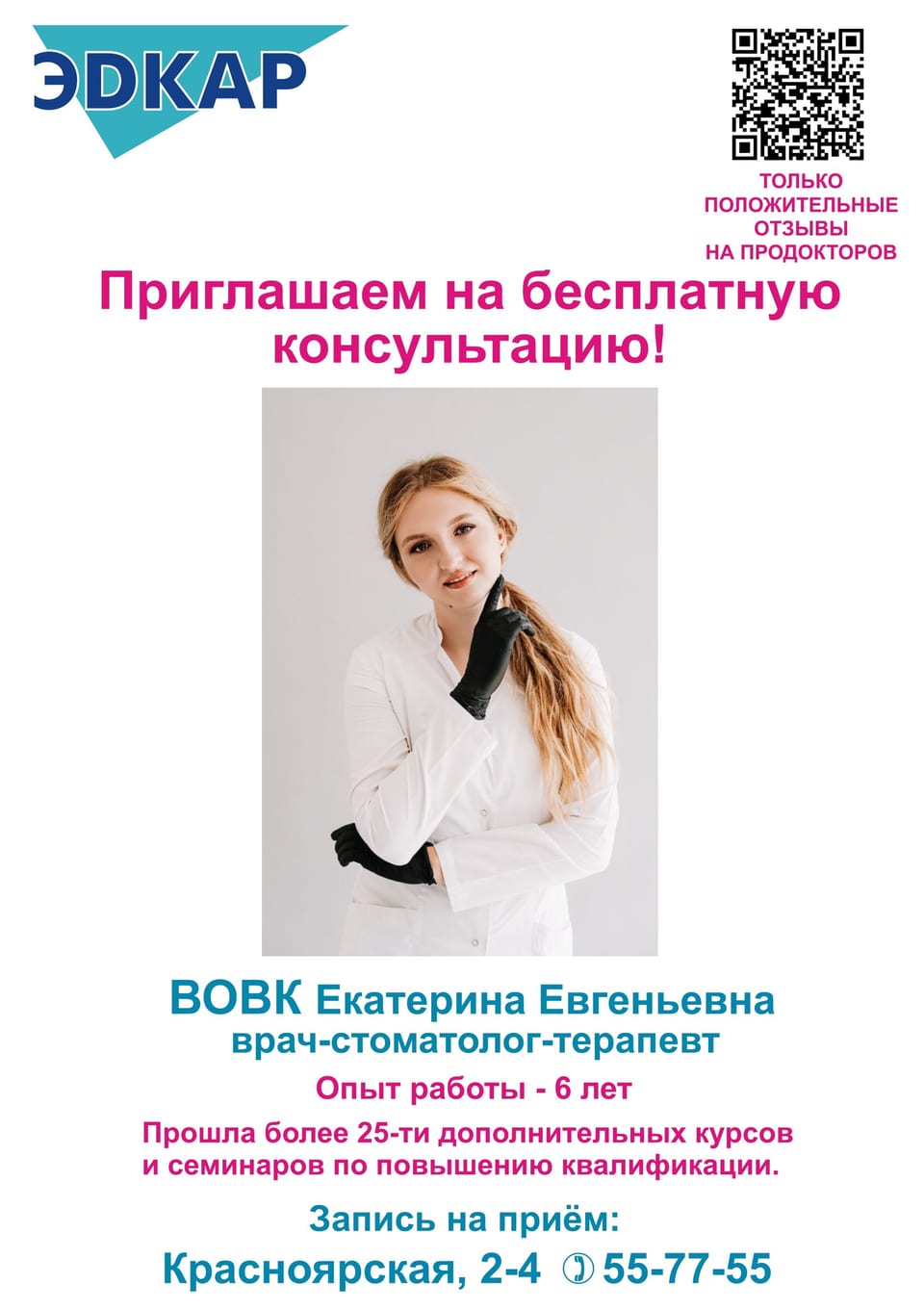 Приглашаем на бесплатную консультацию