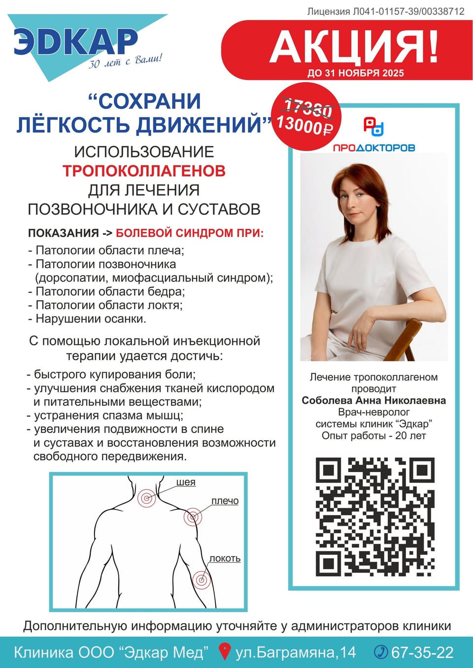 Сохрани легкость движений