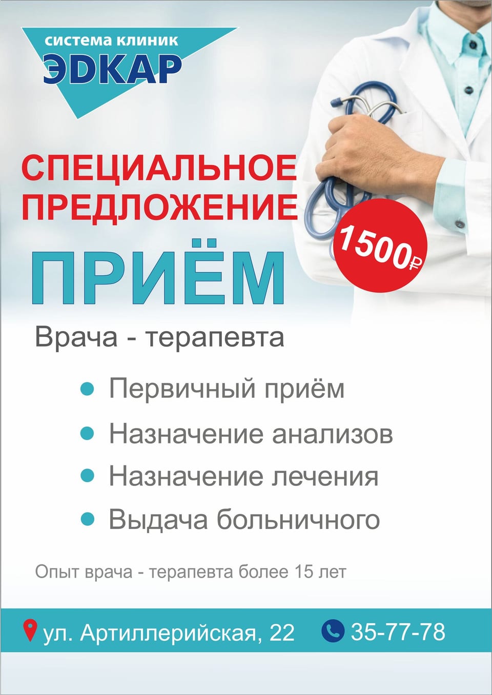 Только в клинике Эдкар на Артиллерийской, 22