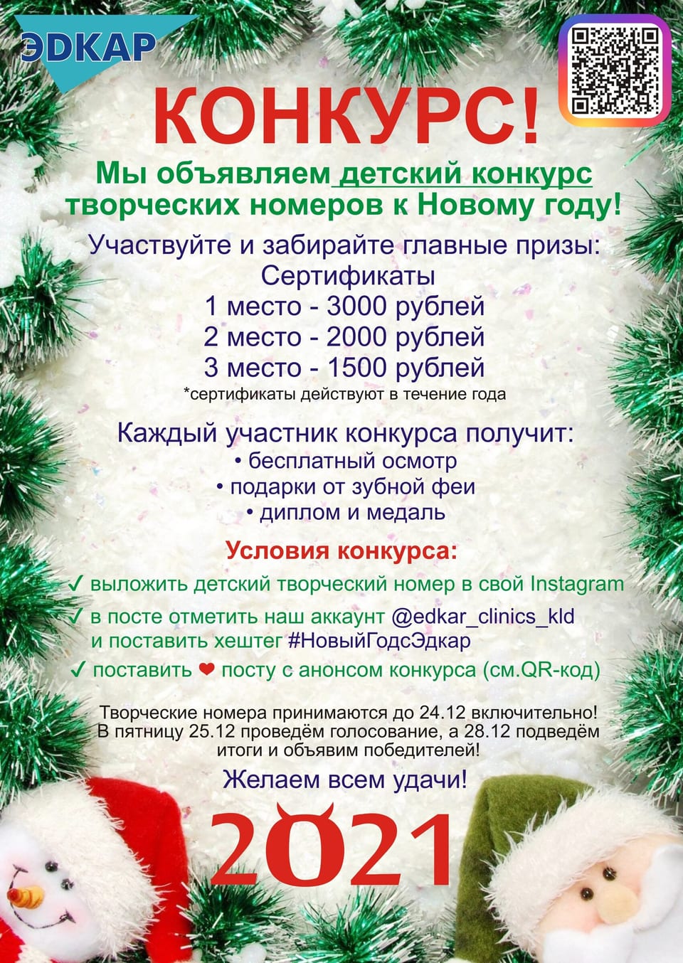 Внимание! Конкурс талантов от клиники Эдкар Виктория!
